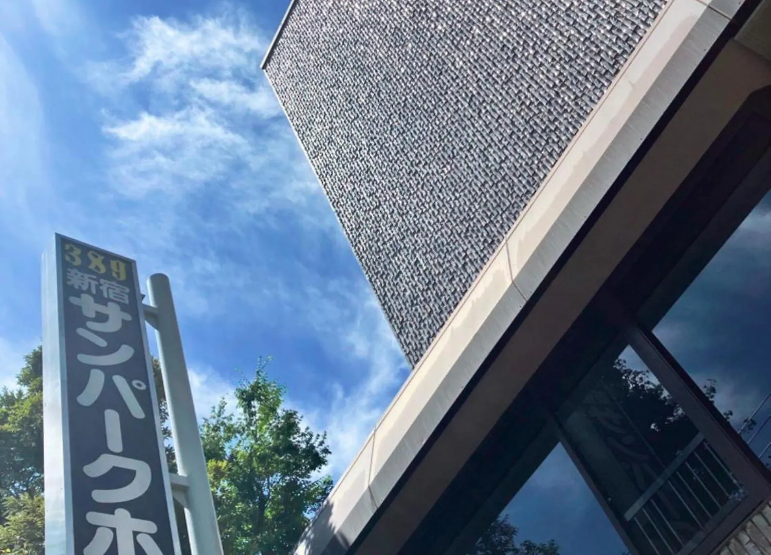 Shinjuku Sun Park Hotel 도쿄 일본
